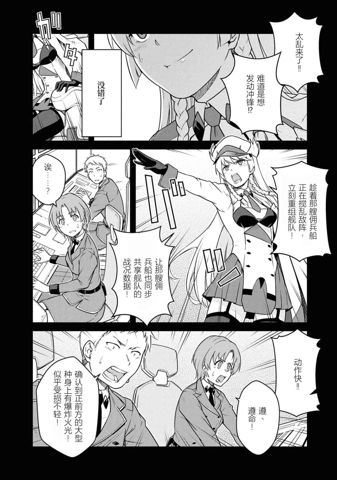 Mezametara Saikyou Soubi to Uchuusen-mochi datta node, Ikkodate Mezashite Youhei to shite Jiyuu ni Ikitai Chapter 52 - Page 8