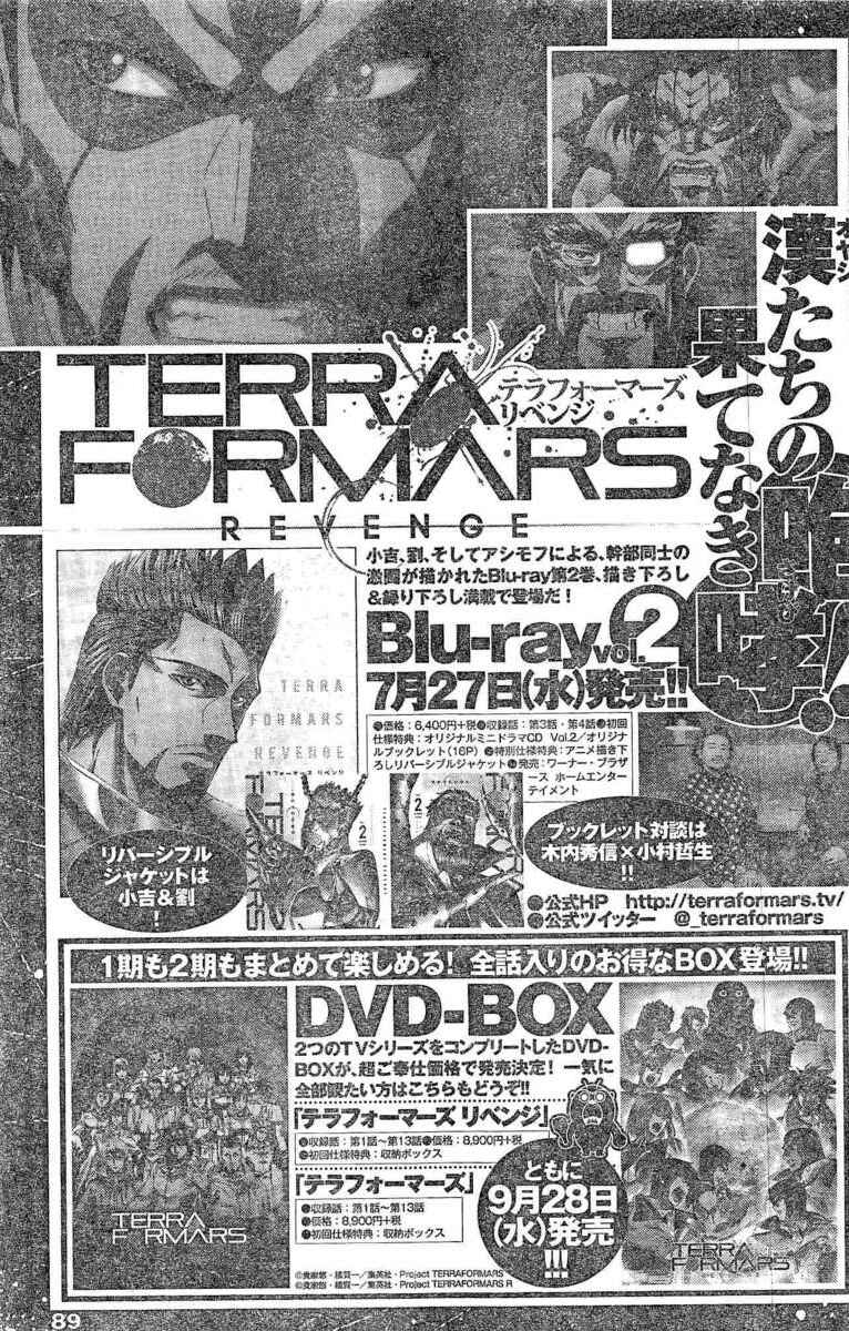 Terra Formars Chapter 188 - Page 18