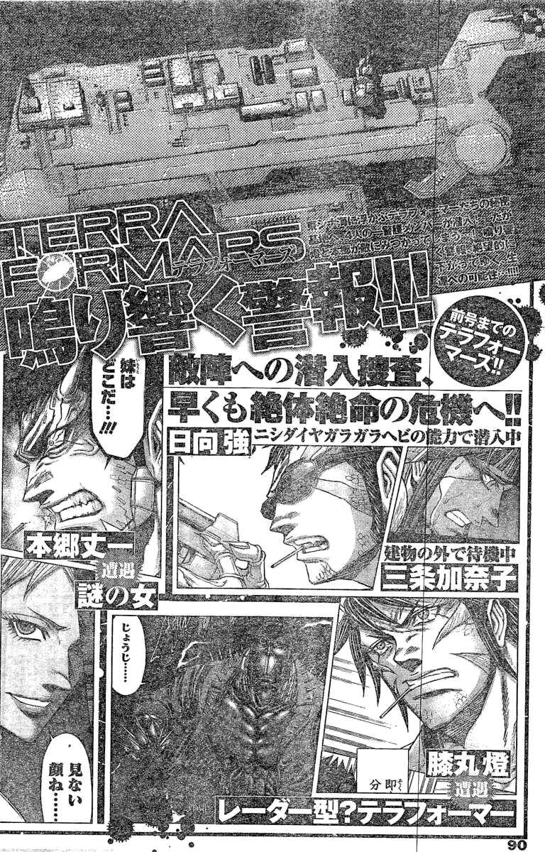 Terra Formars Chapter 188 - Page 19