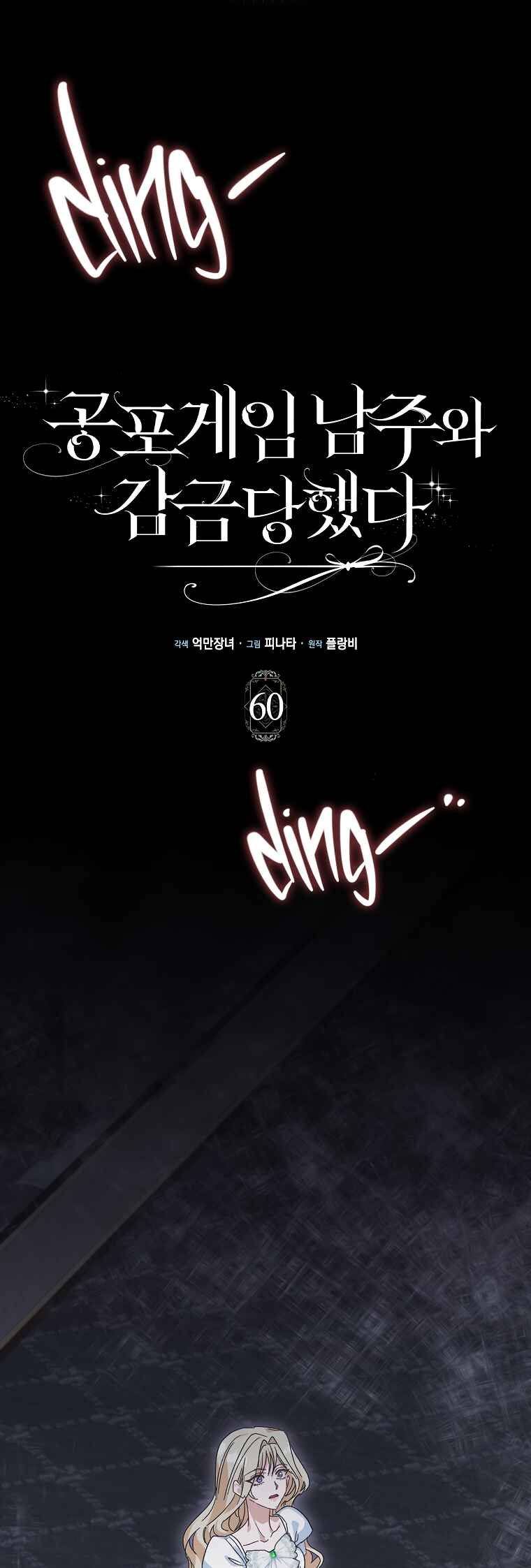 Imprisoned with the Horror Game's Male Lead Chapter 60 - Page 29