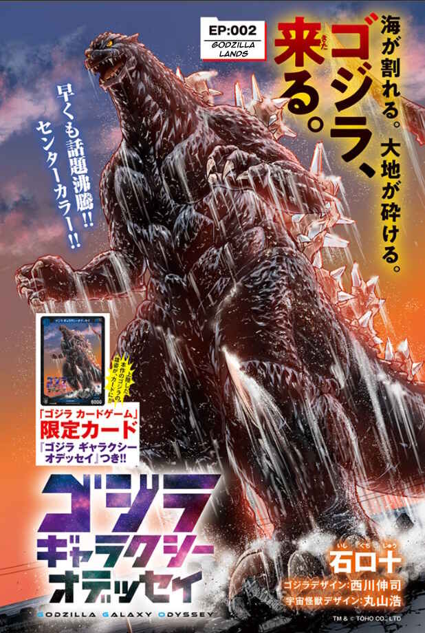 Godzilla Galaxy Odyssey Chapter 2 - Page 1