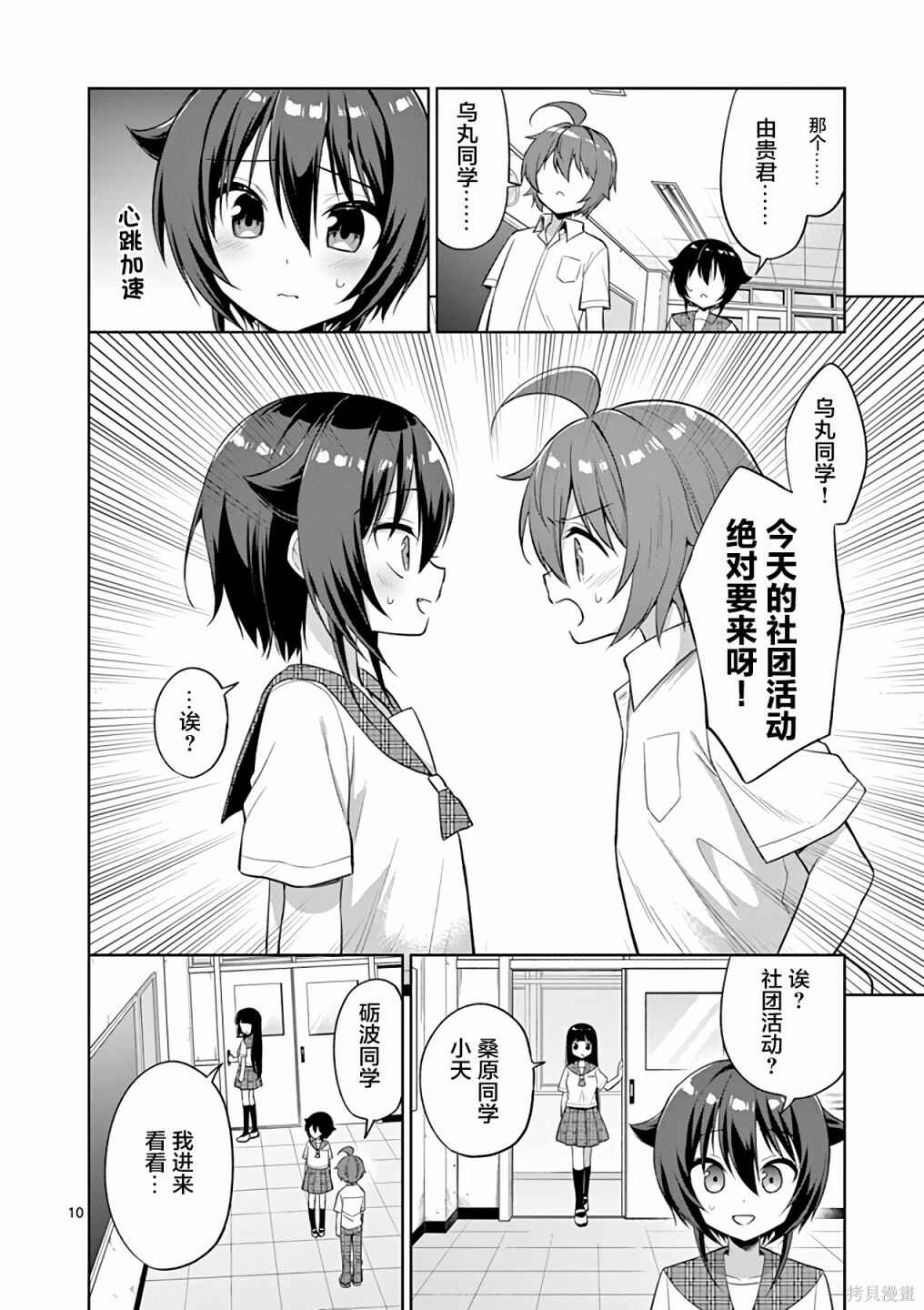 Onee Chan wa Koi Youkai Chapter 52 - Page 10