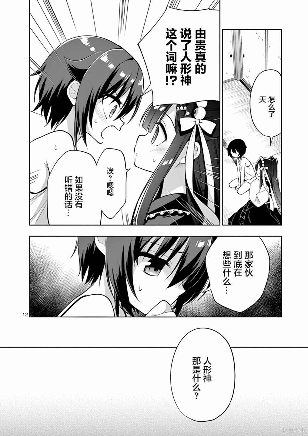 Onee Chan wa Koi Youkai Chapter 52 - Page 12
