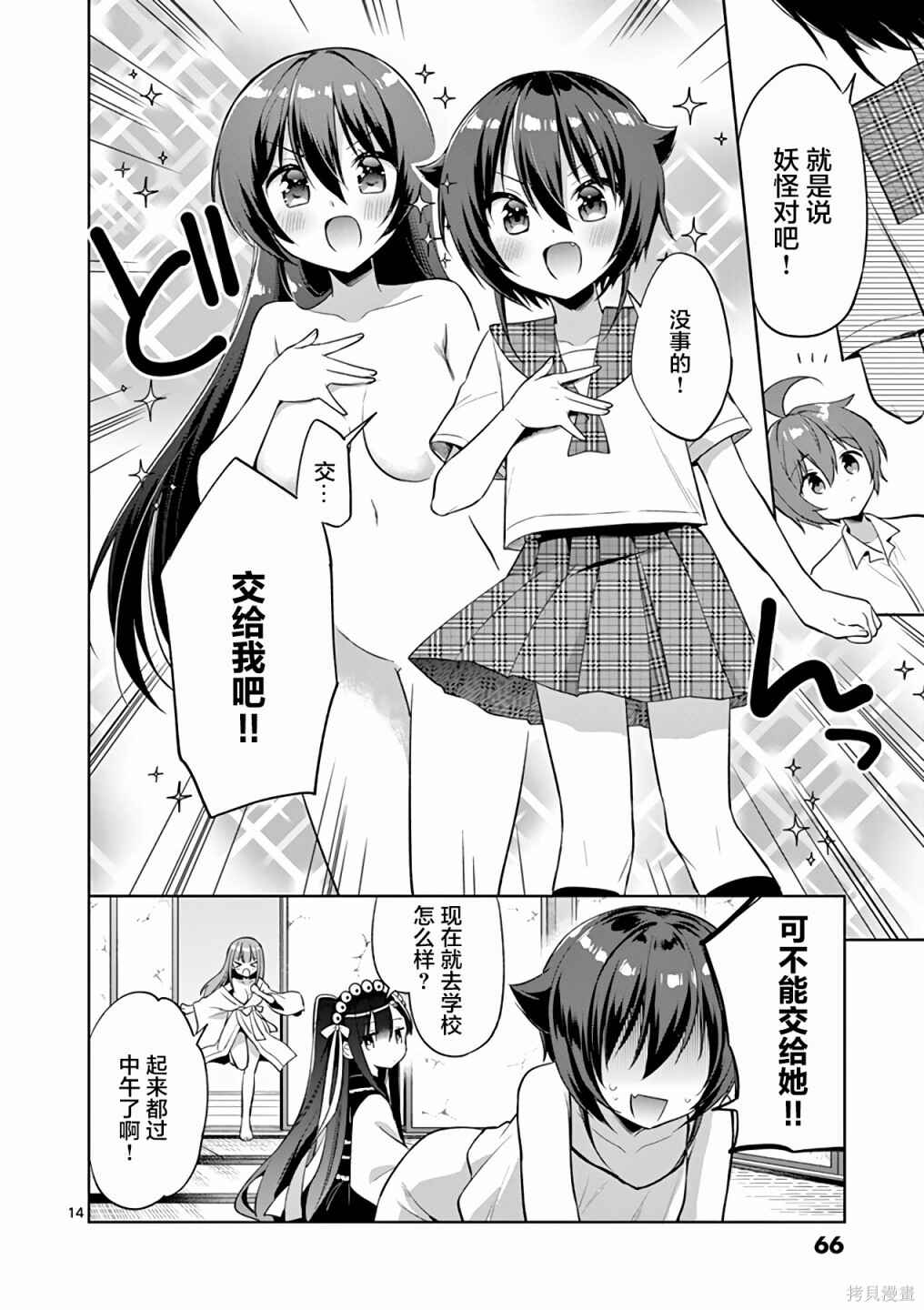 Onee Chan wa Koi Youkai Chapter 52 - Page 14