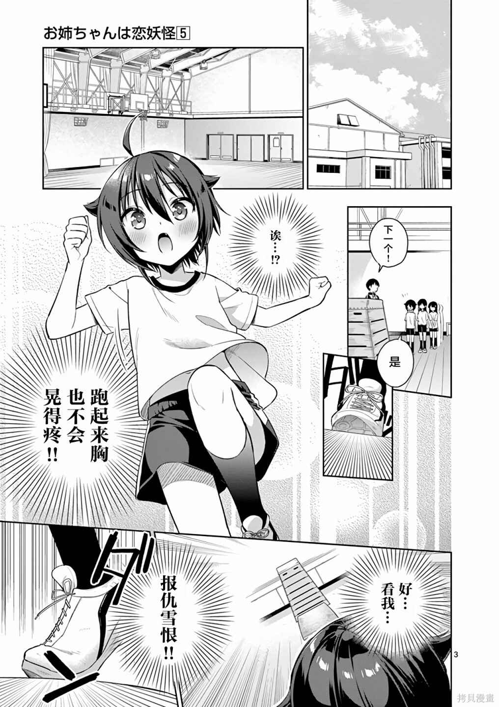 Onee Chan wa Koi Youkai Chapter 52 - Page 3