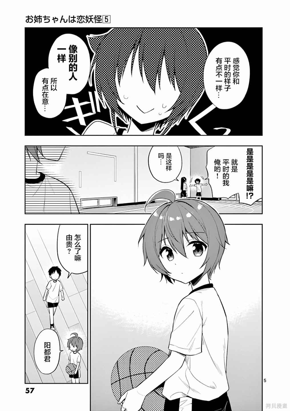 Onee Chan wa Koi Youkai Chapter 52 - Page 5
