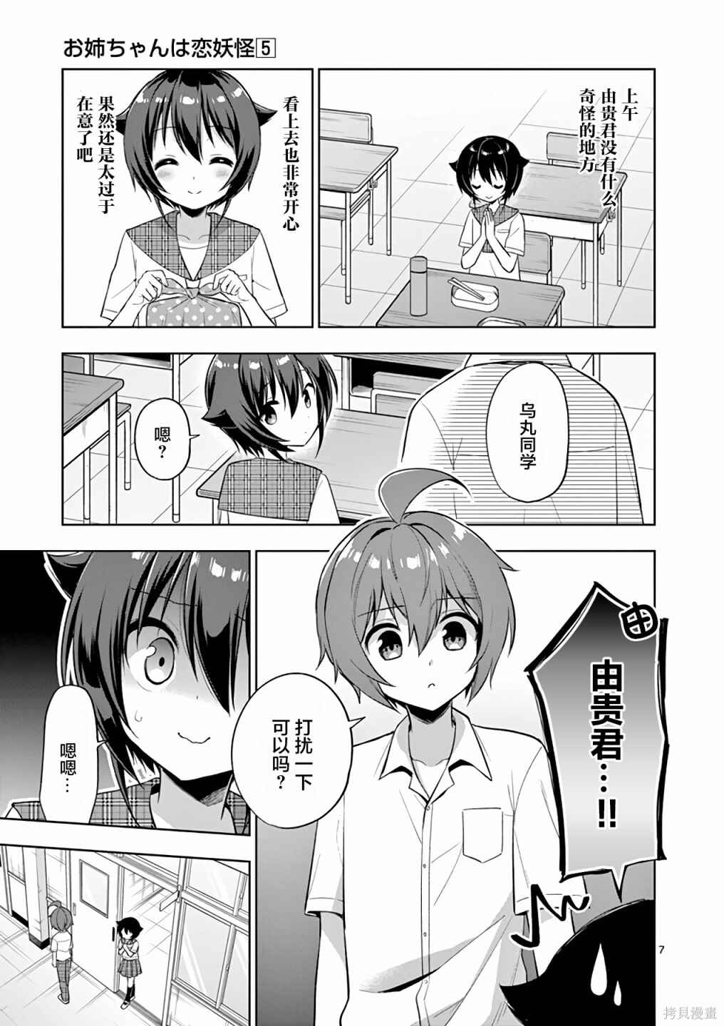Onee Chan wa Koi Youkai Chapter 52 - Page 7