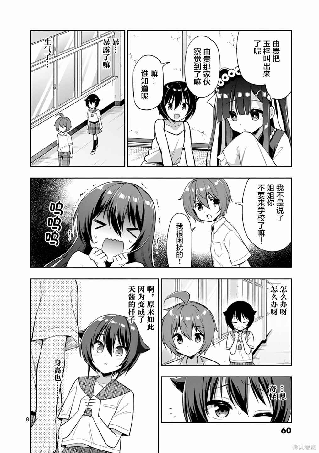Onee Chan wa Koi Youkai Chapter 52 - Page 8