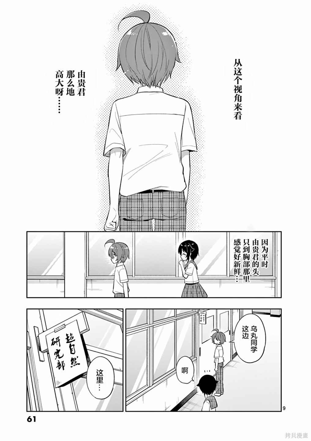 Onee Chan wa Koi Youkai Chapter 52 - Page 9