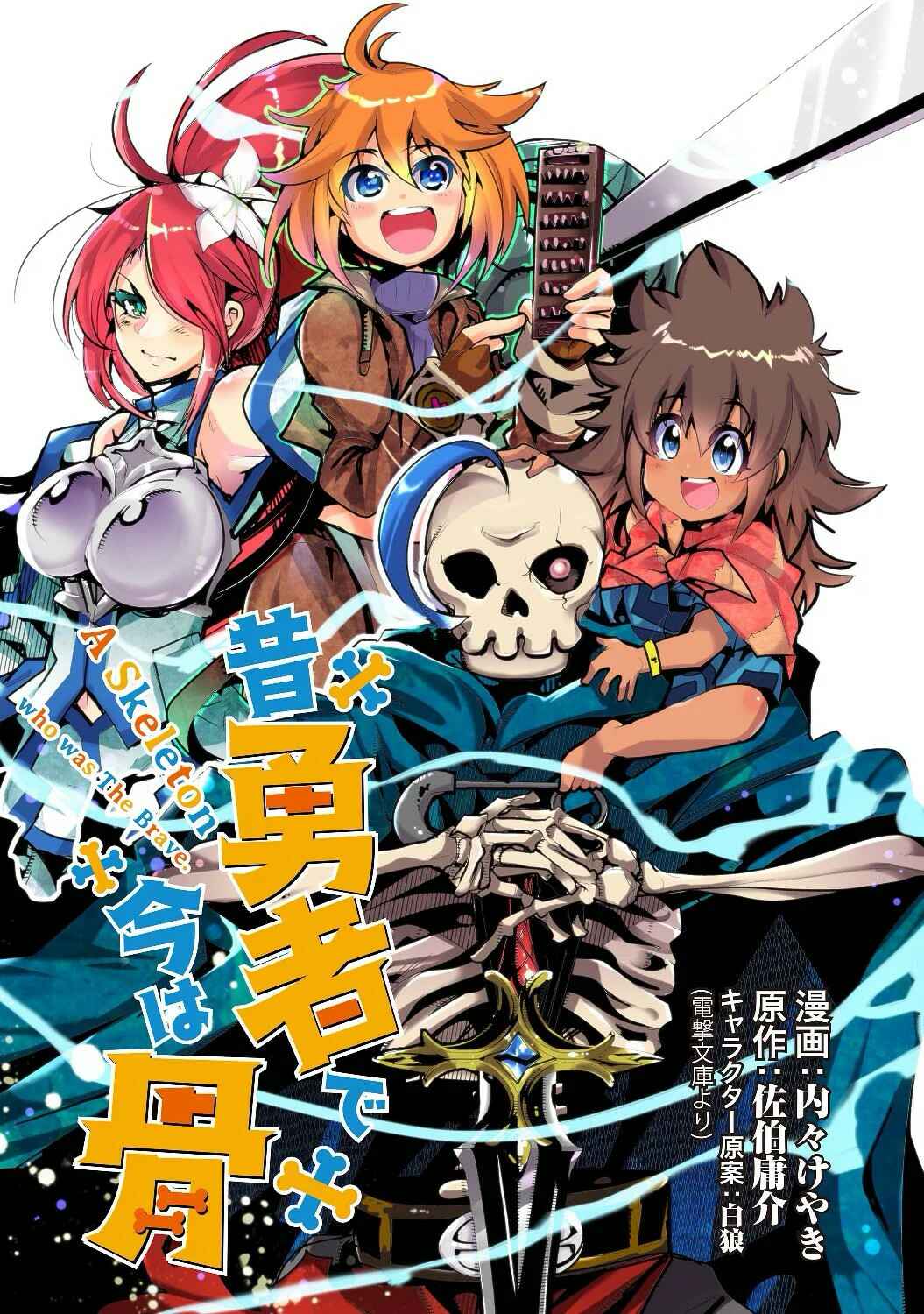 Mukashi Yuusha de Ima wa Hone Chapter 6 - Page 4