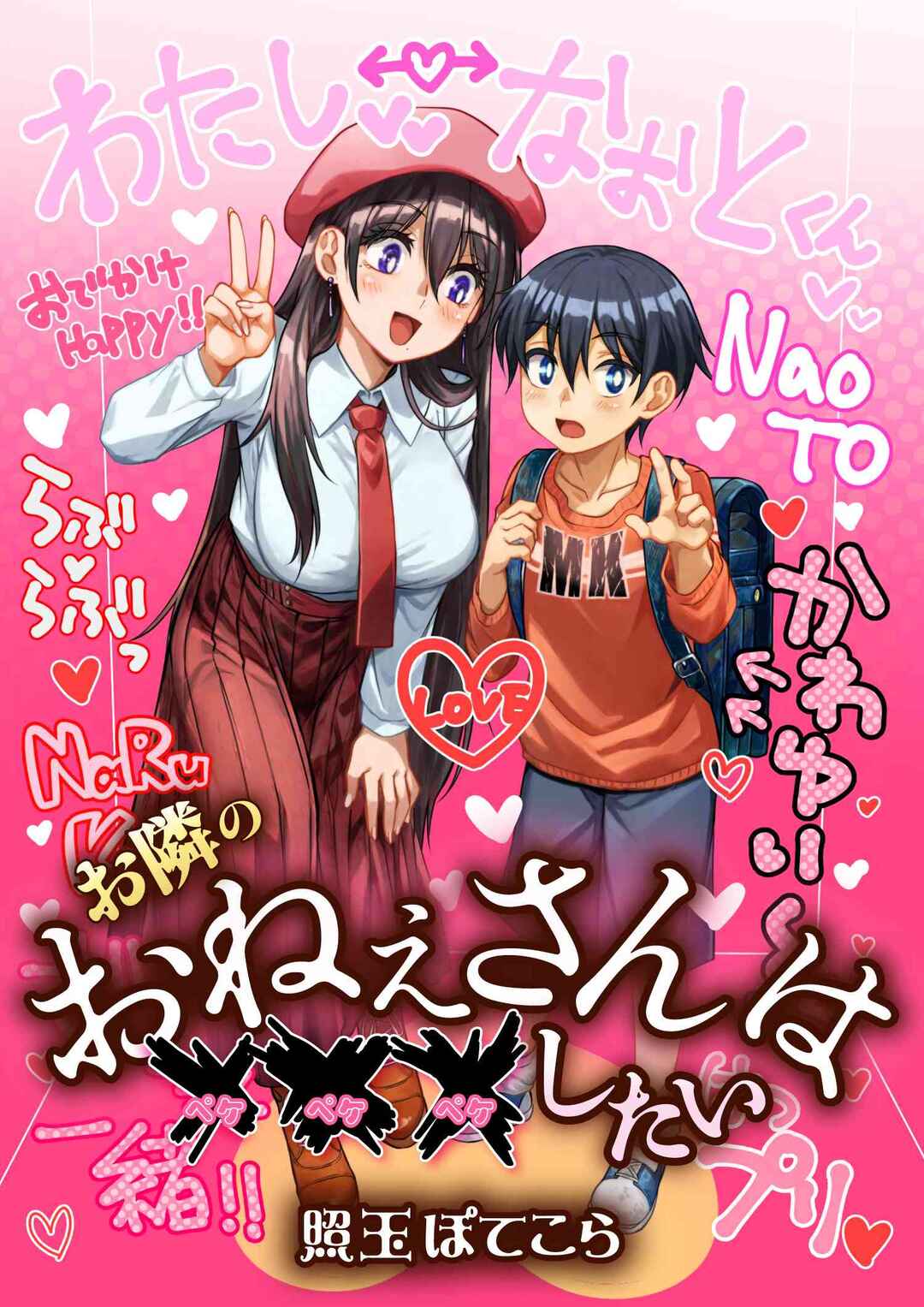 Otonari no Onee-san wa ××× Shitai Chapter 1 - Page 1