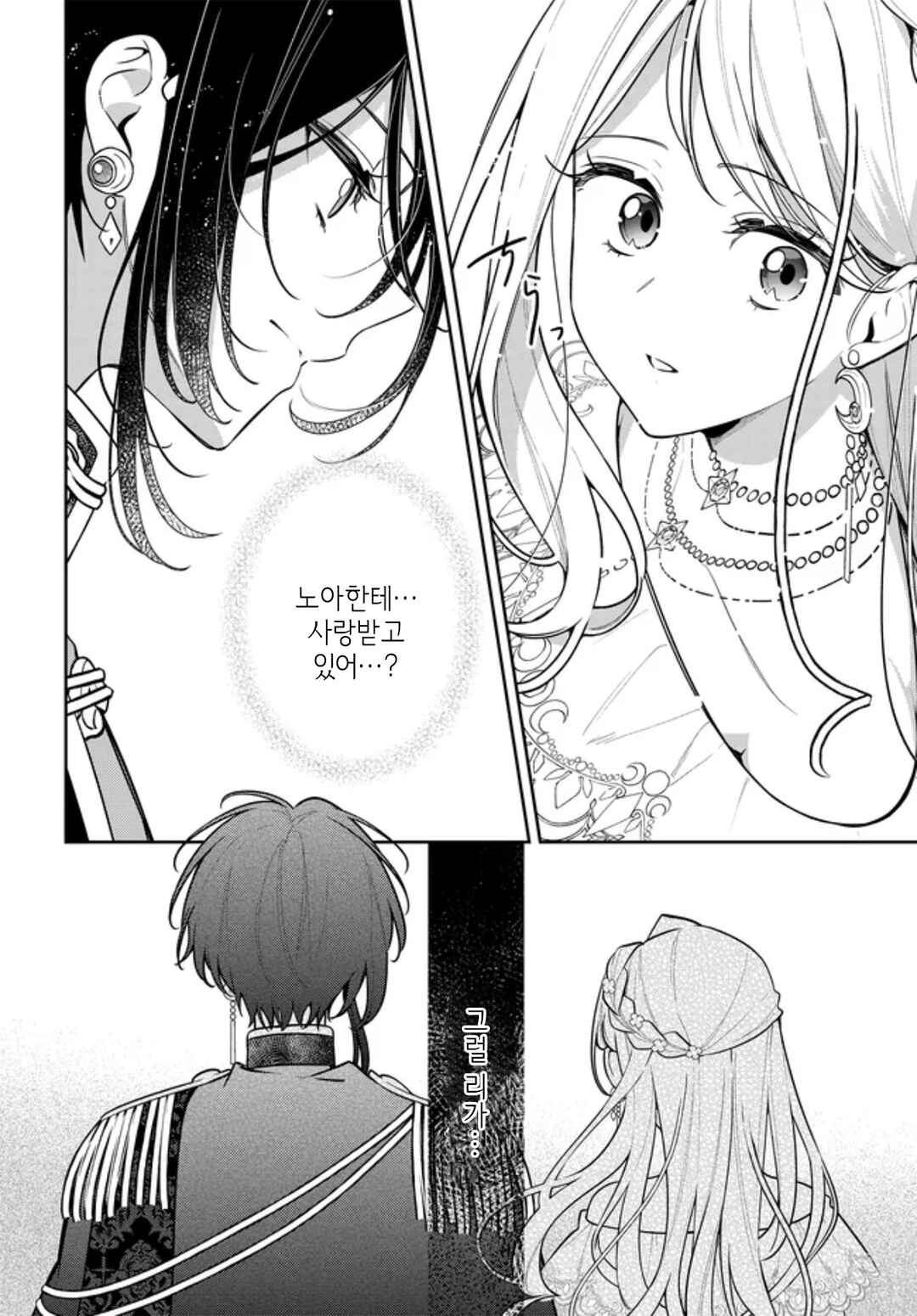 Tsuki wa Hitsuji wo Kazoenai Chapter 20 - Page 10