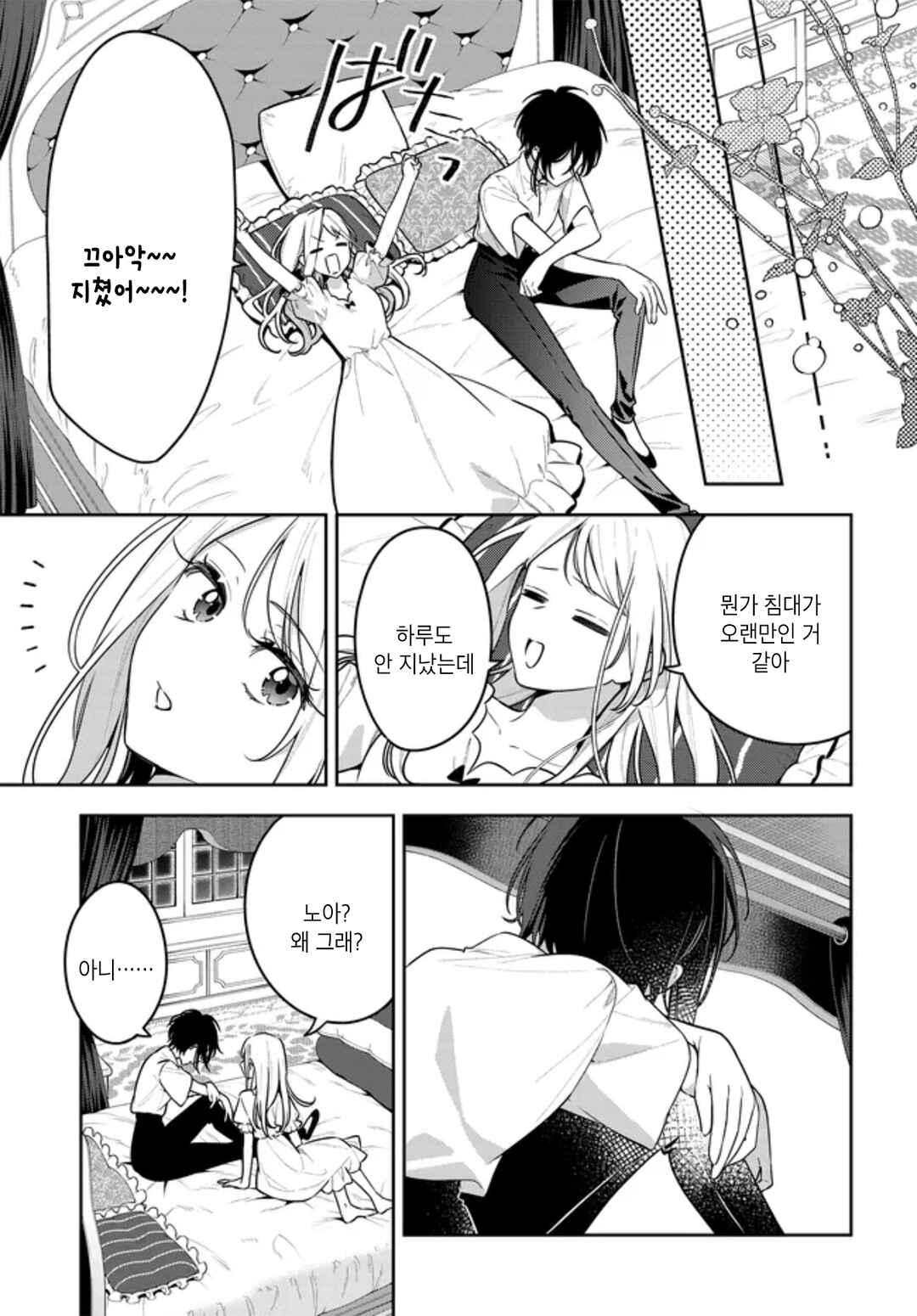 Tsuki wa Hitsuji wo Kazoenai Chapter 20 - Page 11
