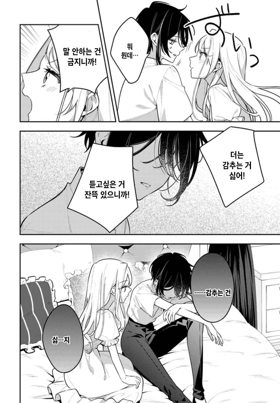 Tsuki wa Hitsuji wo Kazoenai Chapter 20 - Page 12