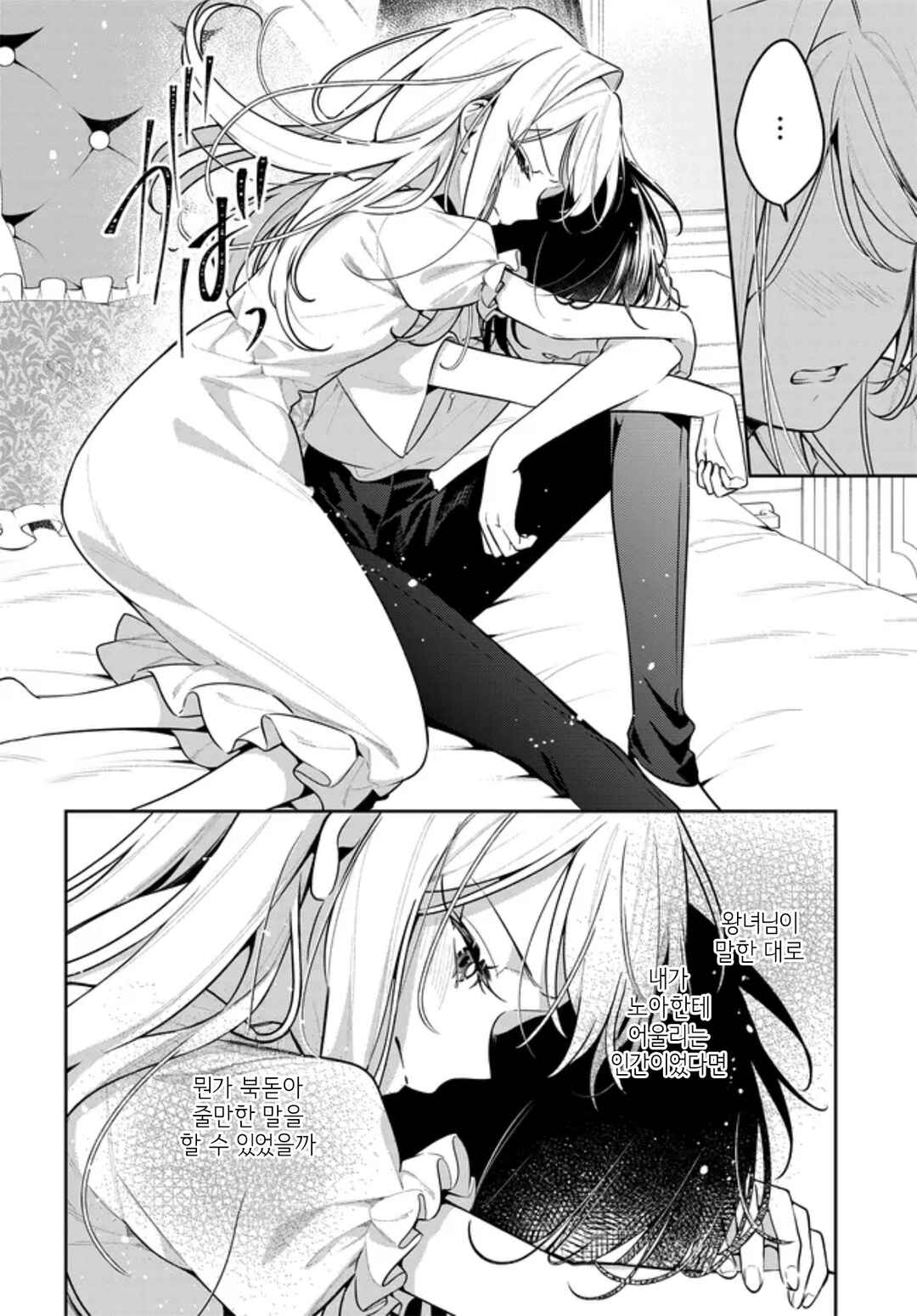 Tsuki wa Hitsuji wo Kazoenai Chapter 20 - Page 14