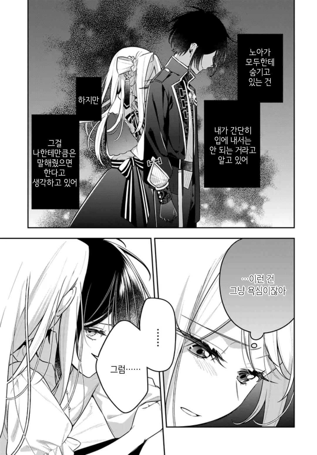 Tsuki wa Hitsuji wo Kazoenai Chapter 20 - Page 15