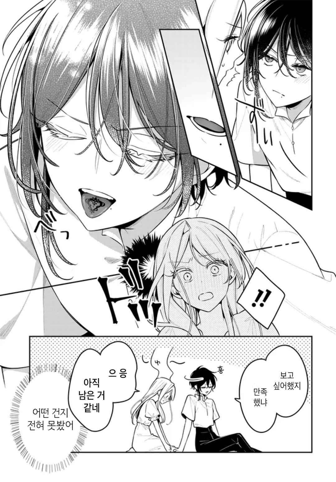 Tsuki wa Hitsuji wo Kazoenai Chapter 20 - Page 19