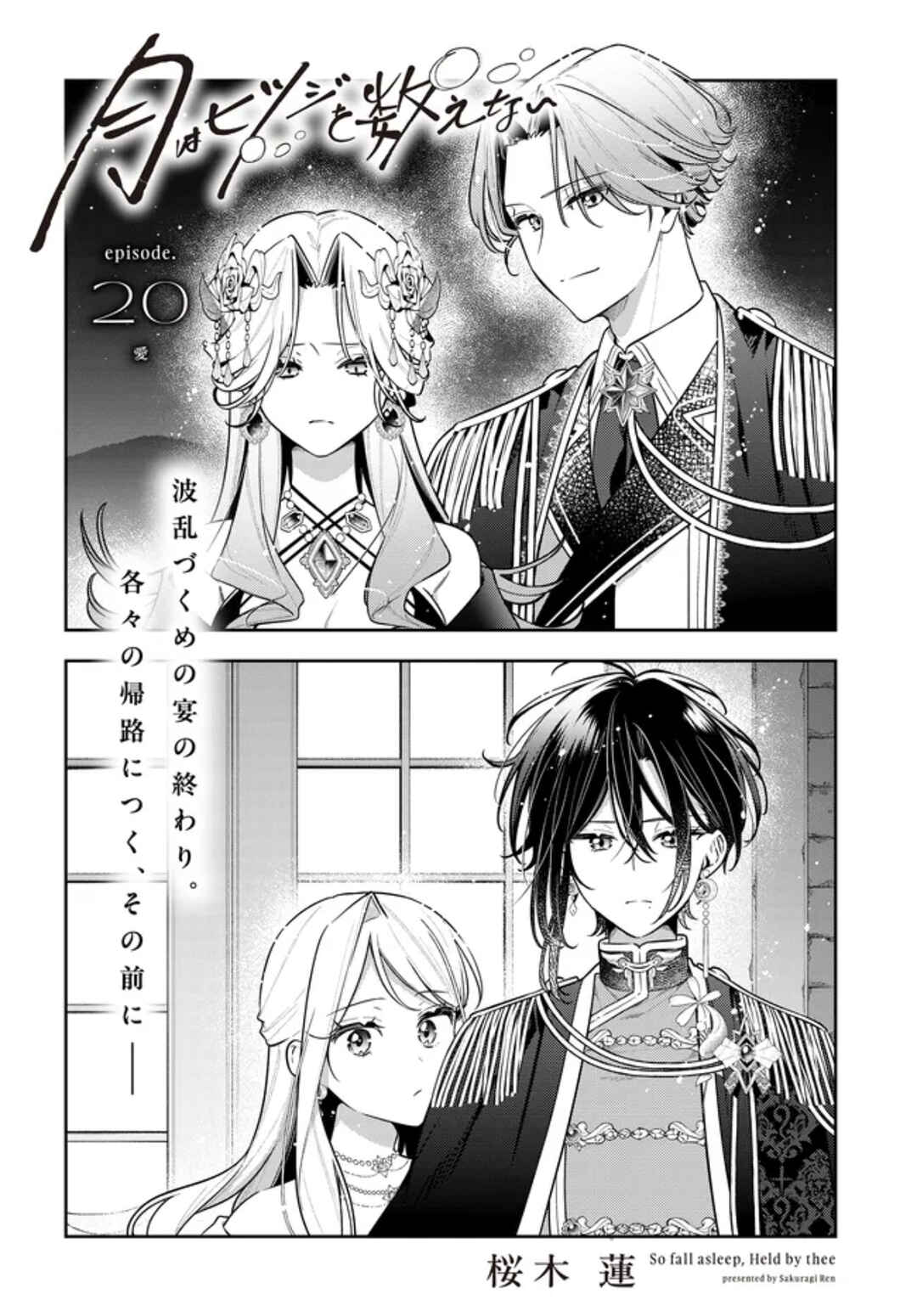 Tsuki wa Hitsuji wo Kazoenai Chapter 20 - Page 2