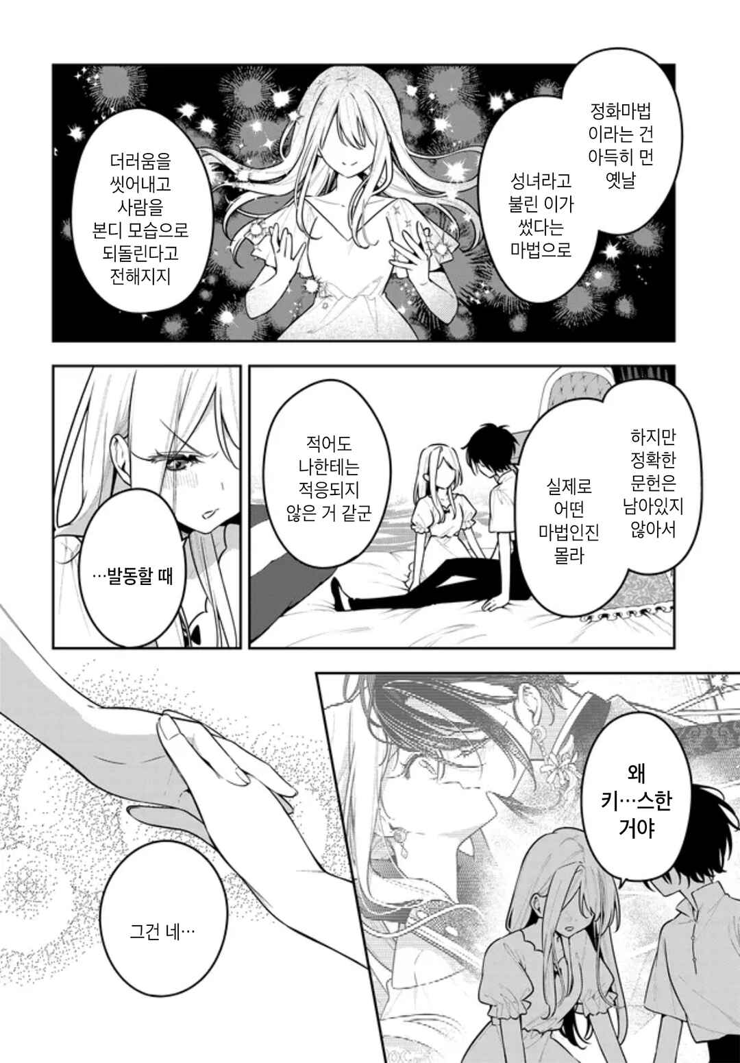 Tsuki wa Hitsuji wo Kazoenai Chapter 20 - Page 20