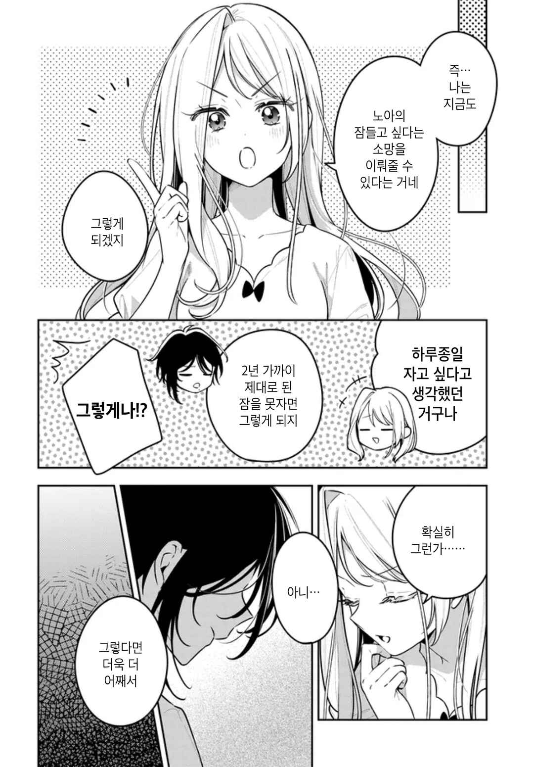 Tsuki wa Hitsuji wo Kazoenai Chapter 20 - Page 22