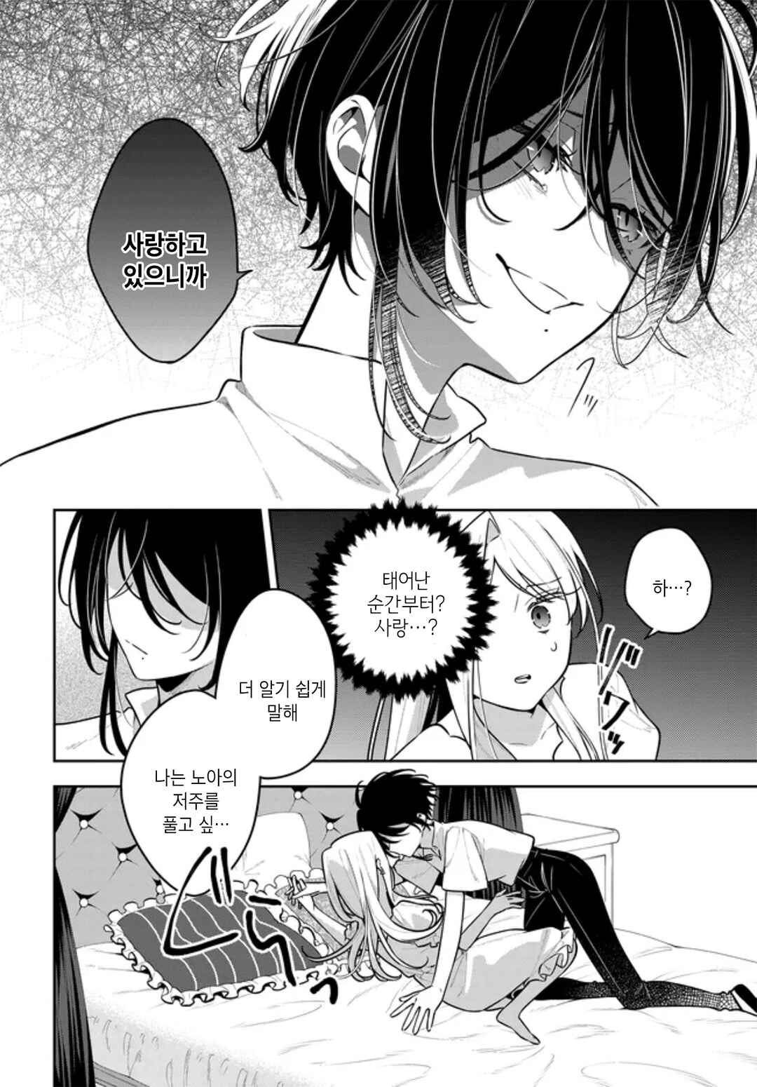 Tsuki wa Hitsuji wo Kazoenai Chapter 20 - Page 24