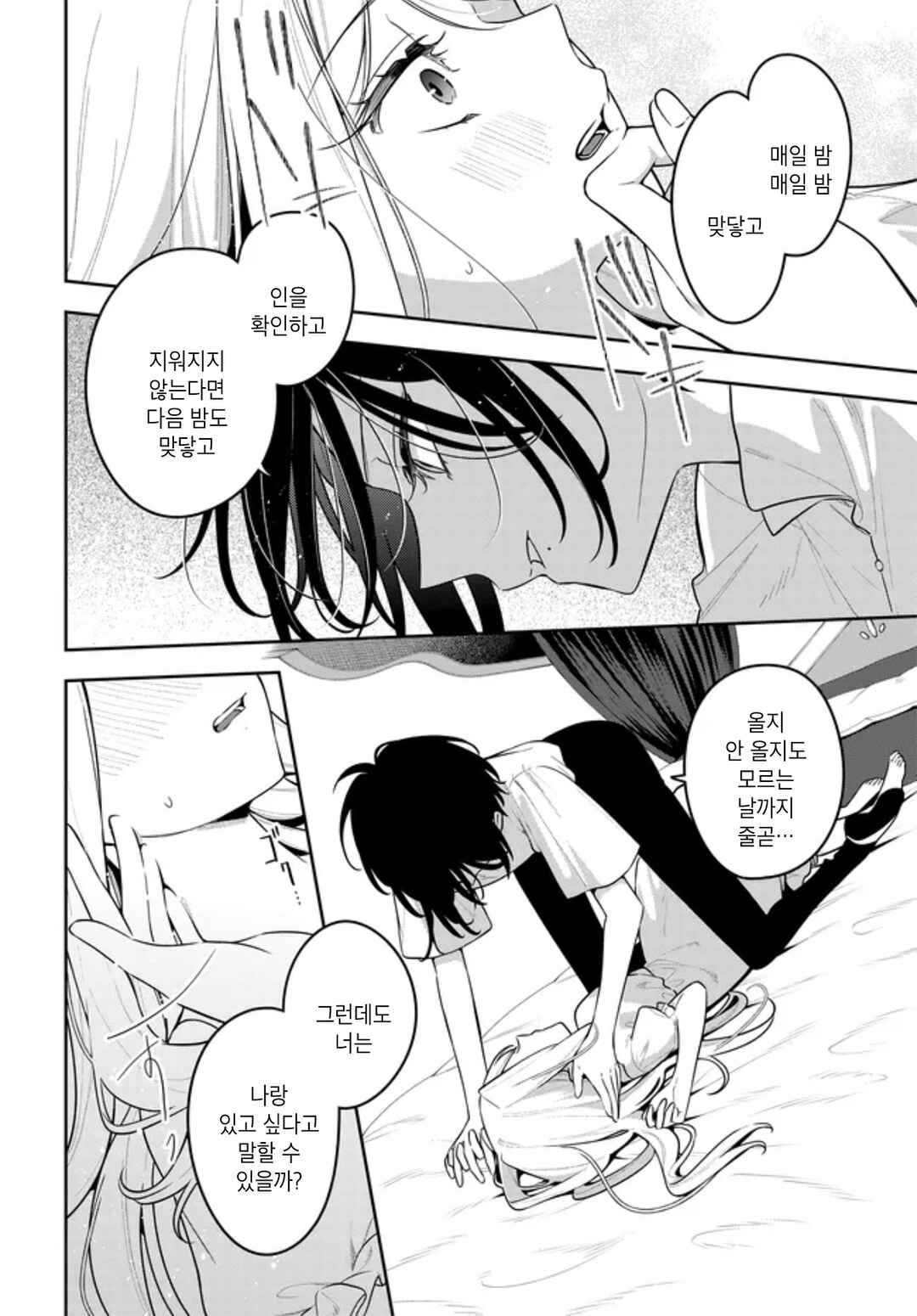 Tsuki wa Hitsuji wo Kazoenai Chapter 20 - Page 26