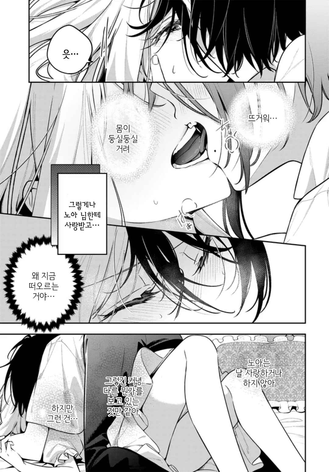 Tsuki wa Hitsuji wo Kazoenai Chapter 20 - Page 29