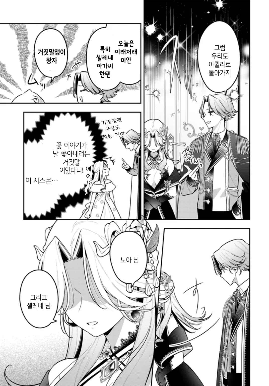 Tsuki wa Hitsuji wo Kazoenai Chapter 20 - Page 3