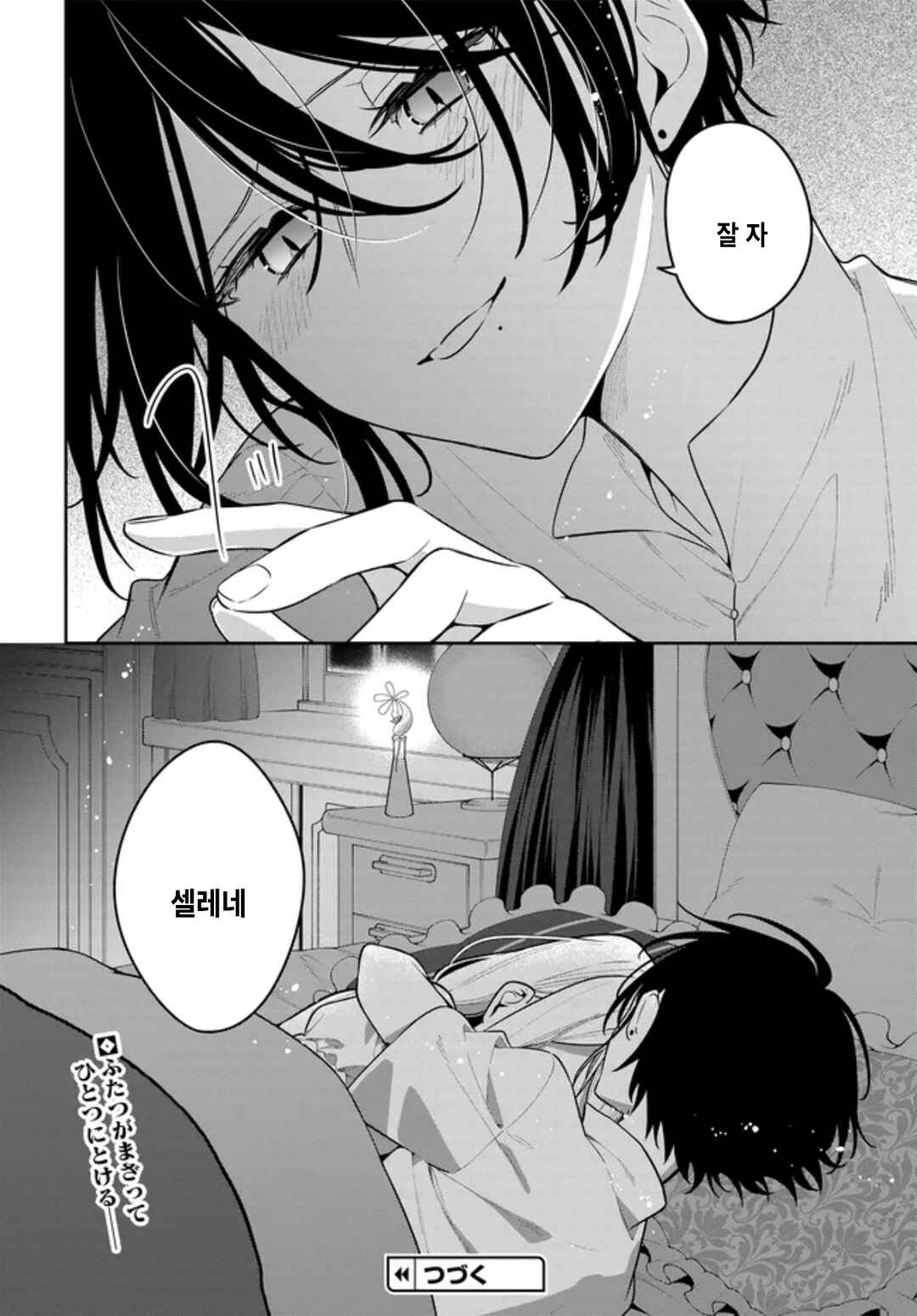 Tsuki wa Hitsuji wo Kazoenai Chapter 20 - Page 32
