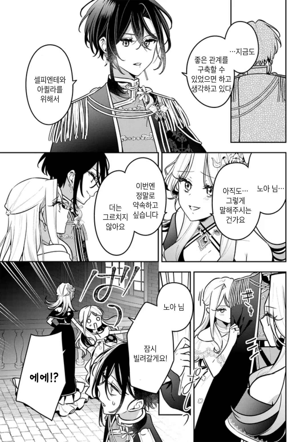 Tsuki wa Hitsuji wo Kazoenai Chapter 20 - Page 5