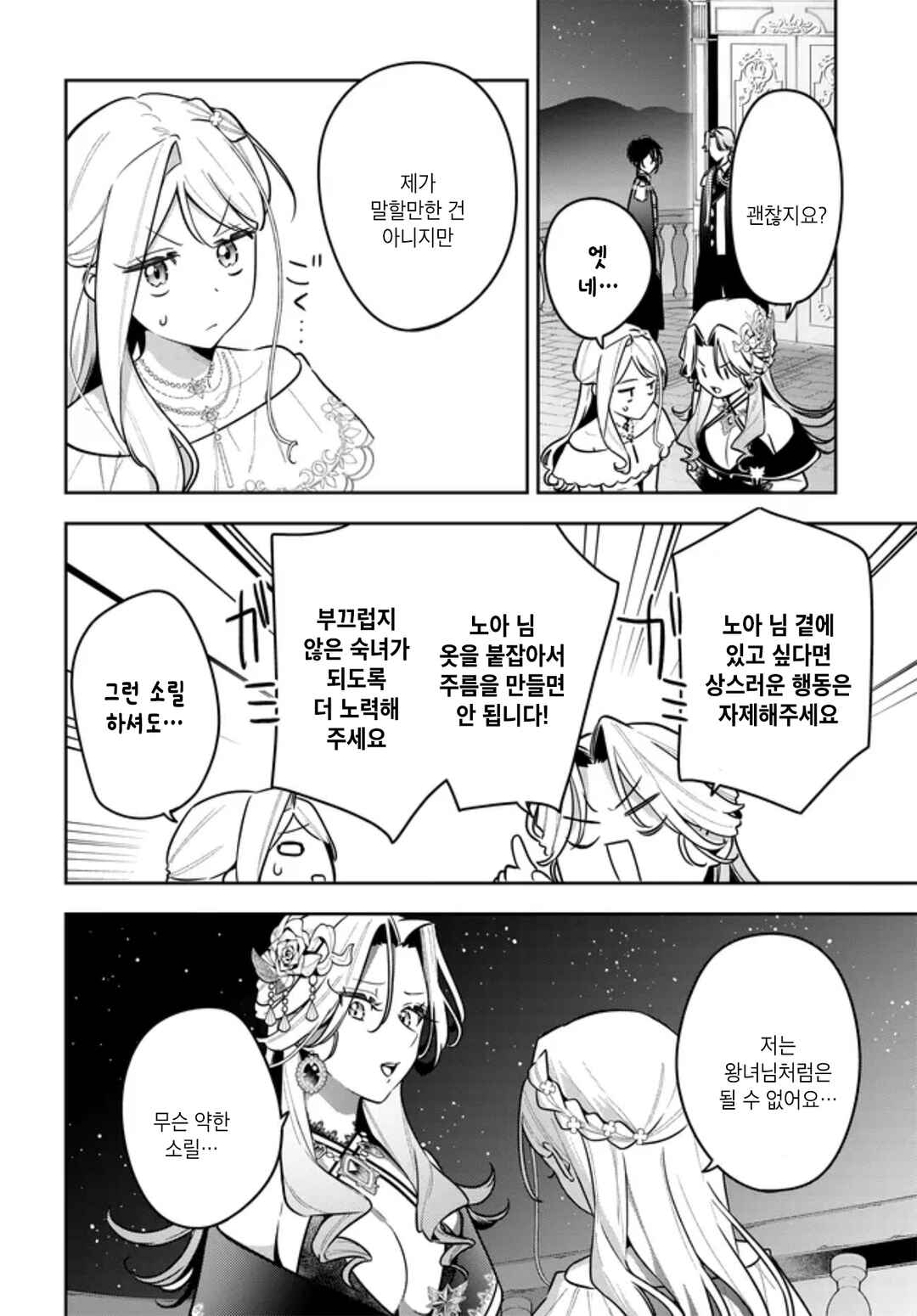 Tsuki wa Hitsuji wo Kazoenai Chapter 20 - Page 6