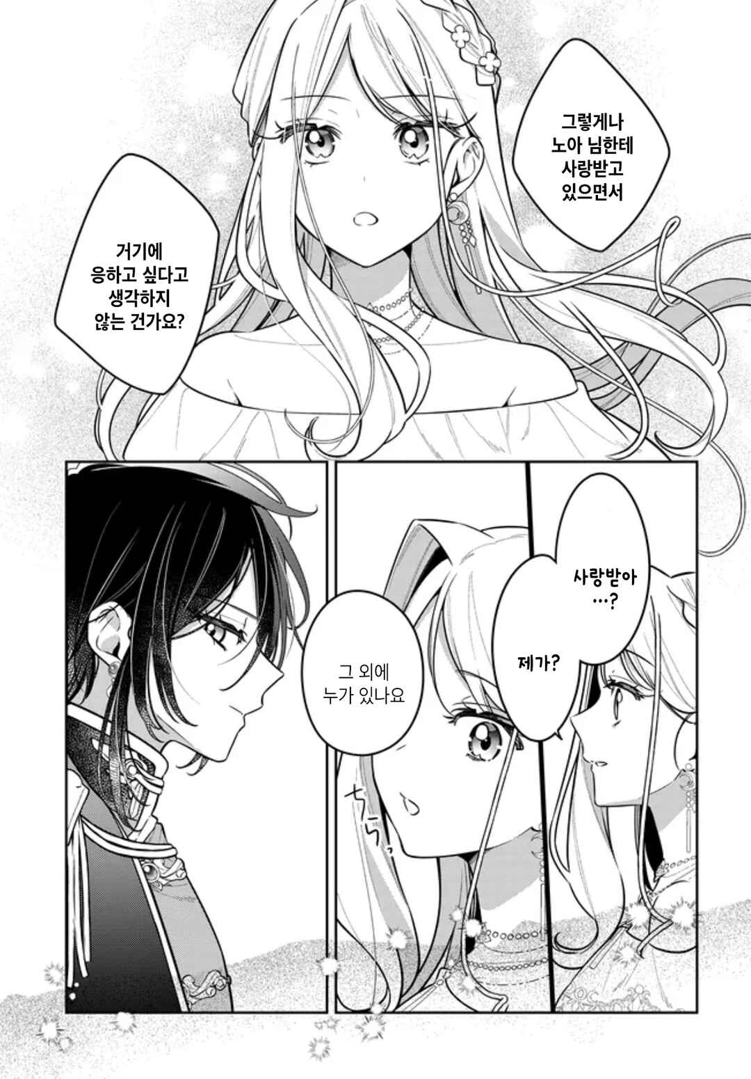 Tsuki wa Hitsuji wo Kazoenai Chapter 20 - Page 7