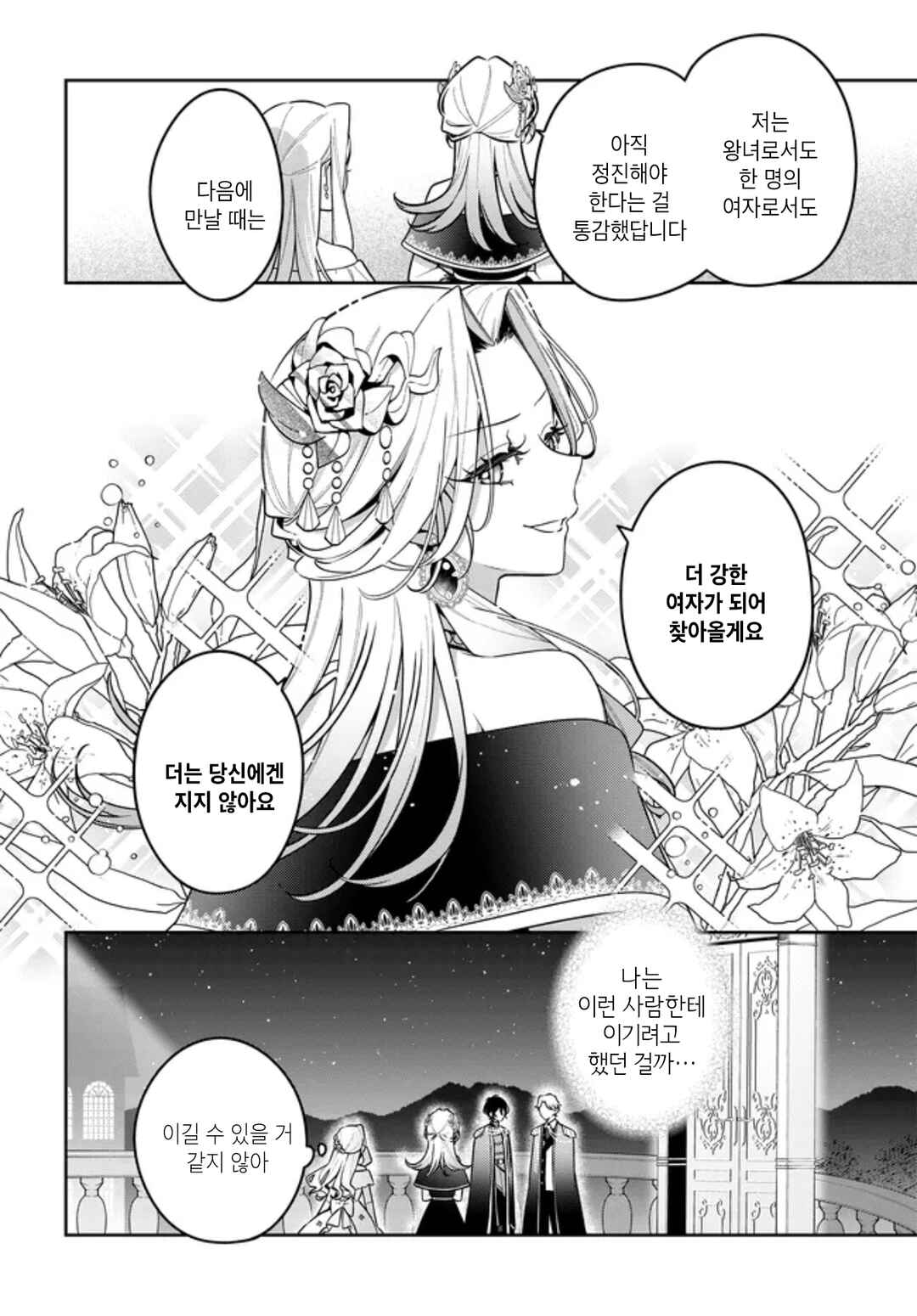 Tsuki wa Hitsuji wo Kazoenai Chapter 20 - Page 8