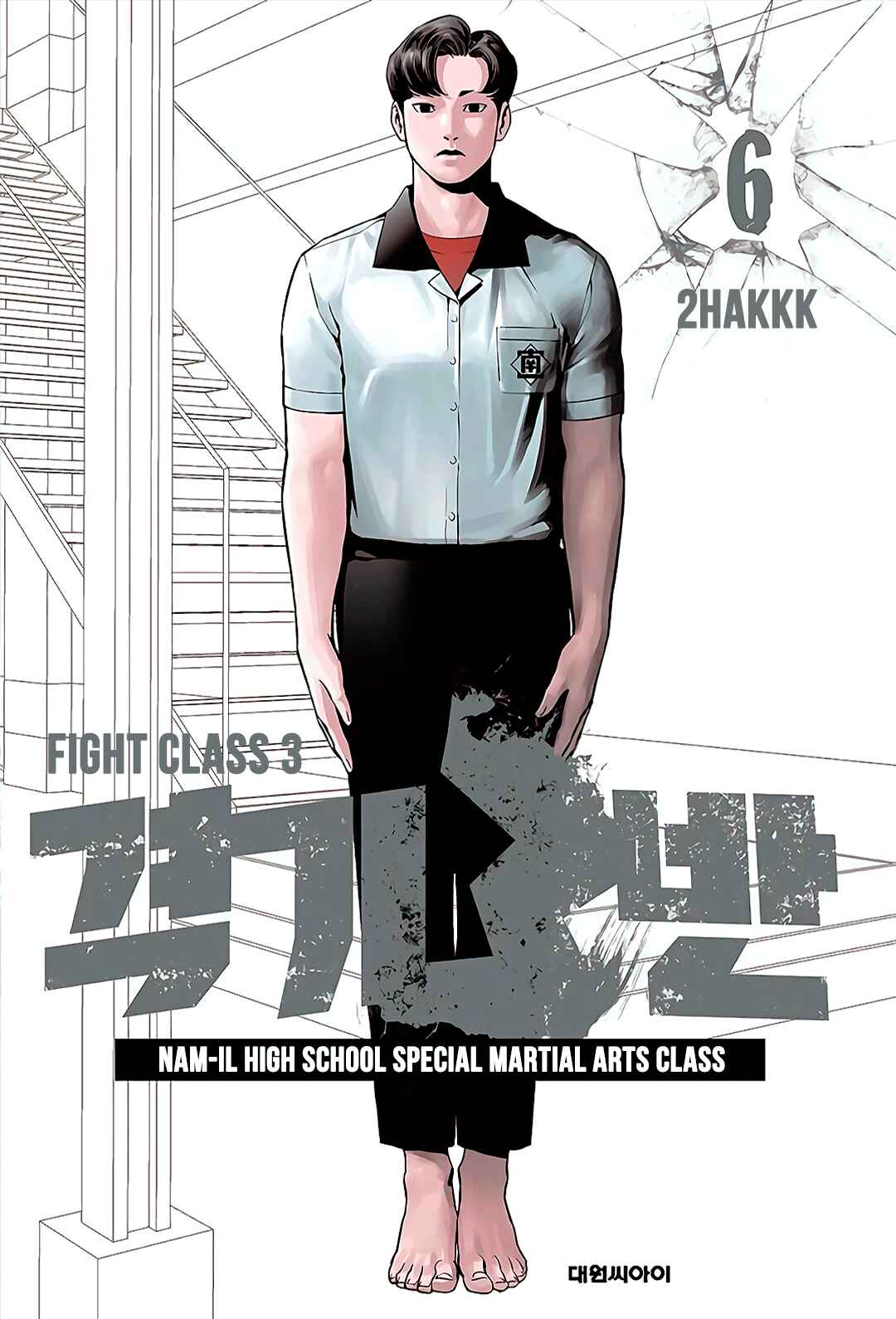 Fight Class 3 Chapter 38 - Page 1