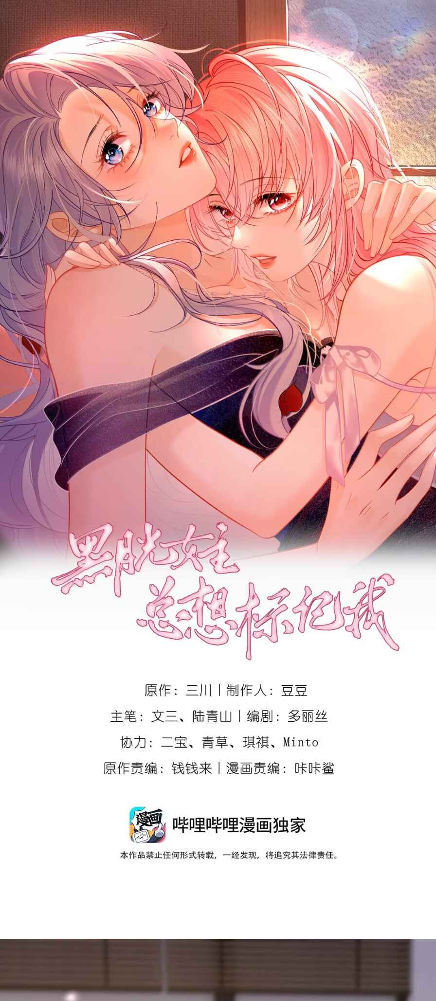 Black Moonlight Heroine Always Wants to Mark Me Chapter 45 - Page 2