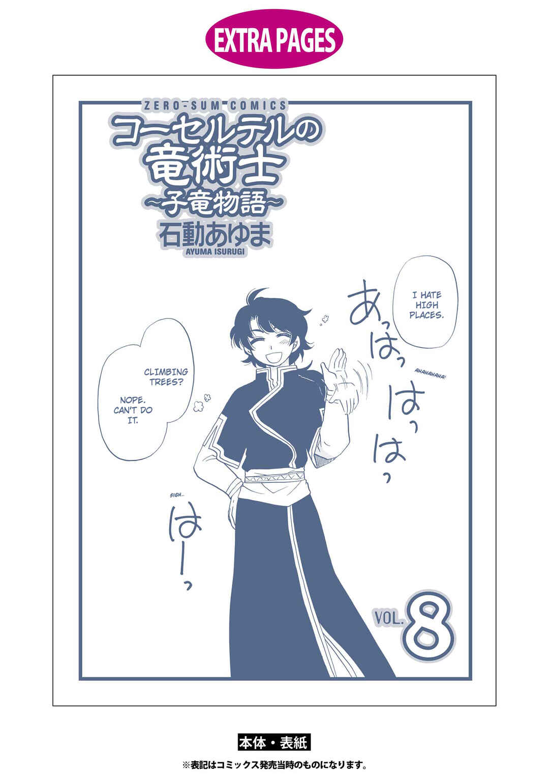 The Dragon Mages of Corseltel ~The Tale of the Dragon Children~ Chapter 62 - Page 17