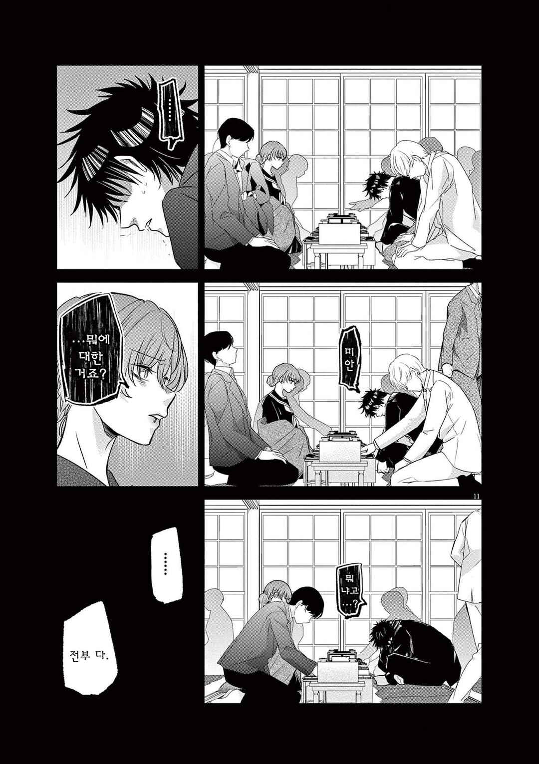 Eisei Otome no Tatakaikata Chapter 56 - Page 11