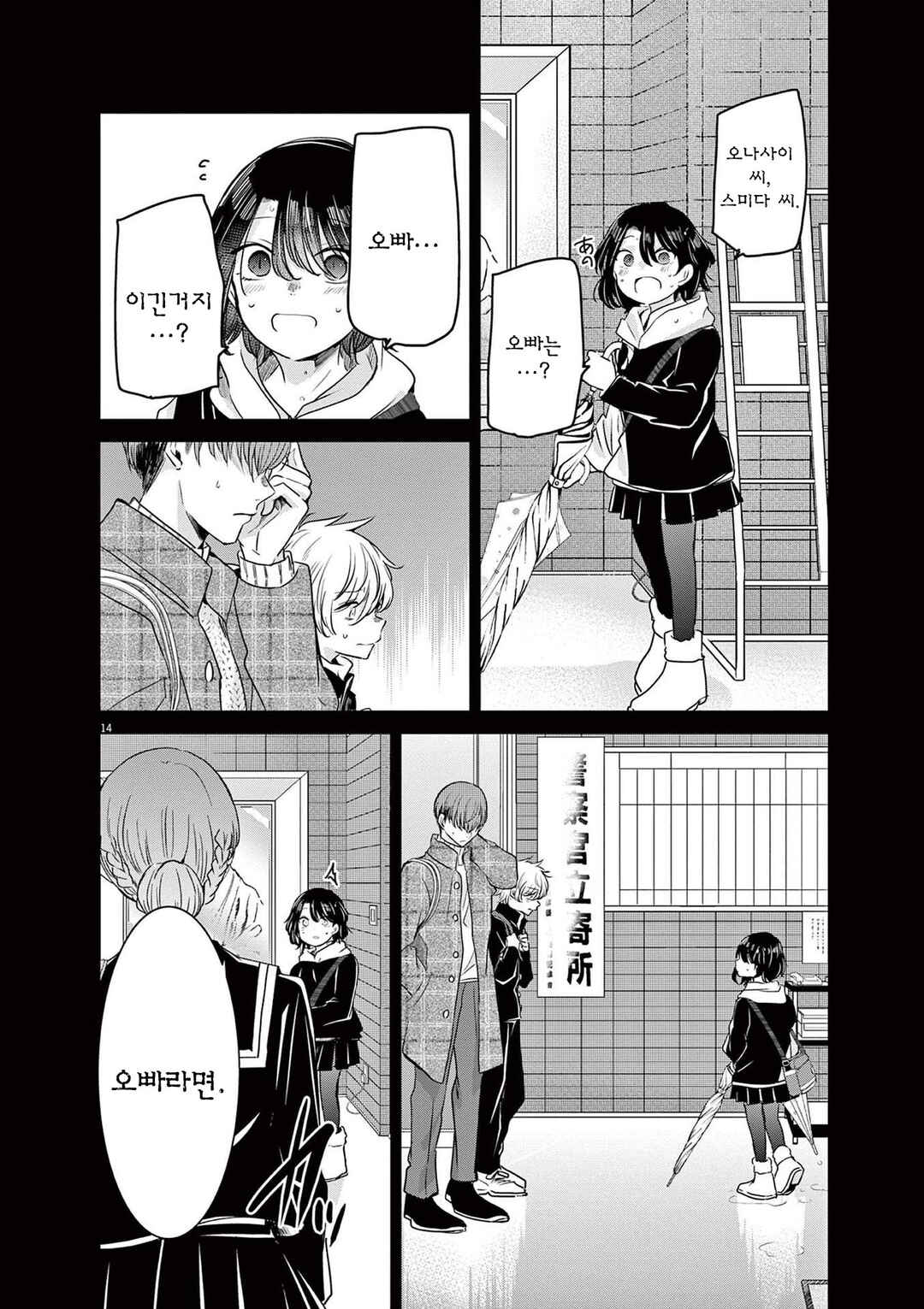 Eisei Otome no Tatakaikata Chapter 56 - Page 14