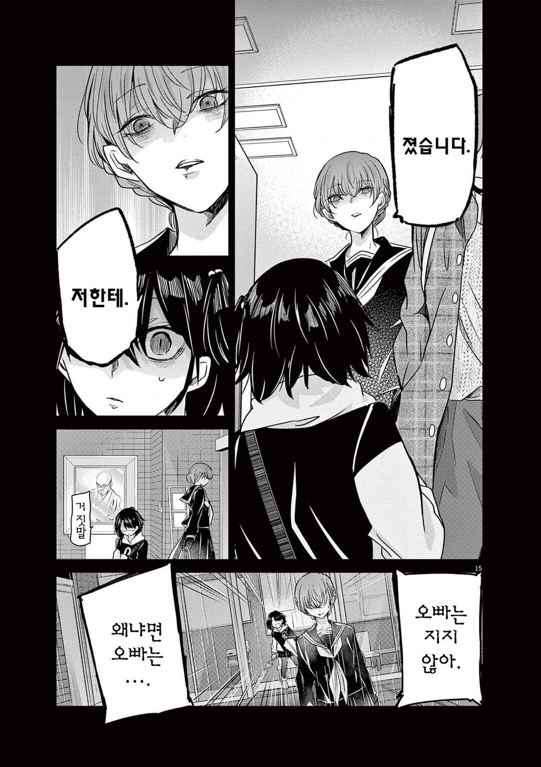 Eisei Otome no Tatakaikata Chapter 56 - Page 15