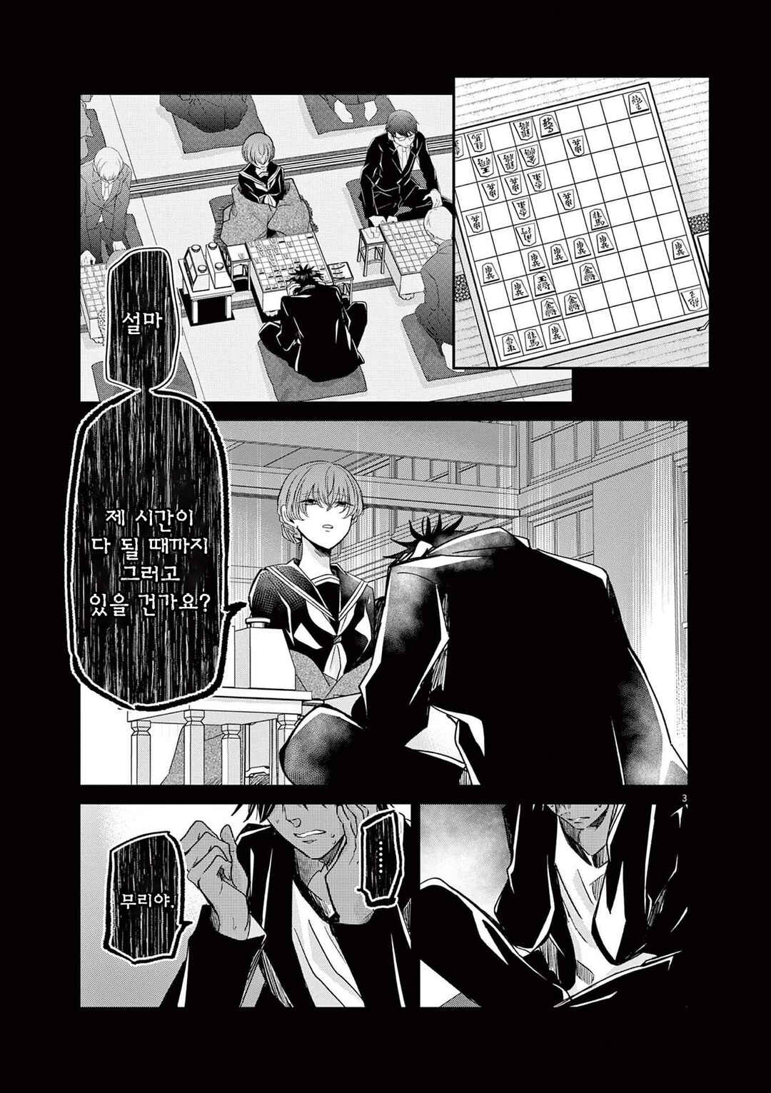 Eisei Otome no Tatakaikata Chapter 56 - Page 3