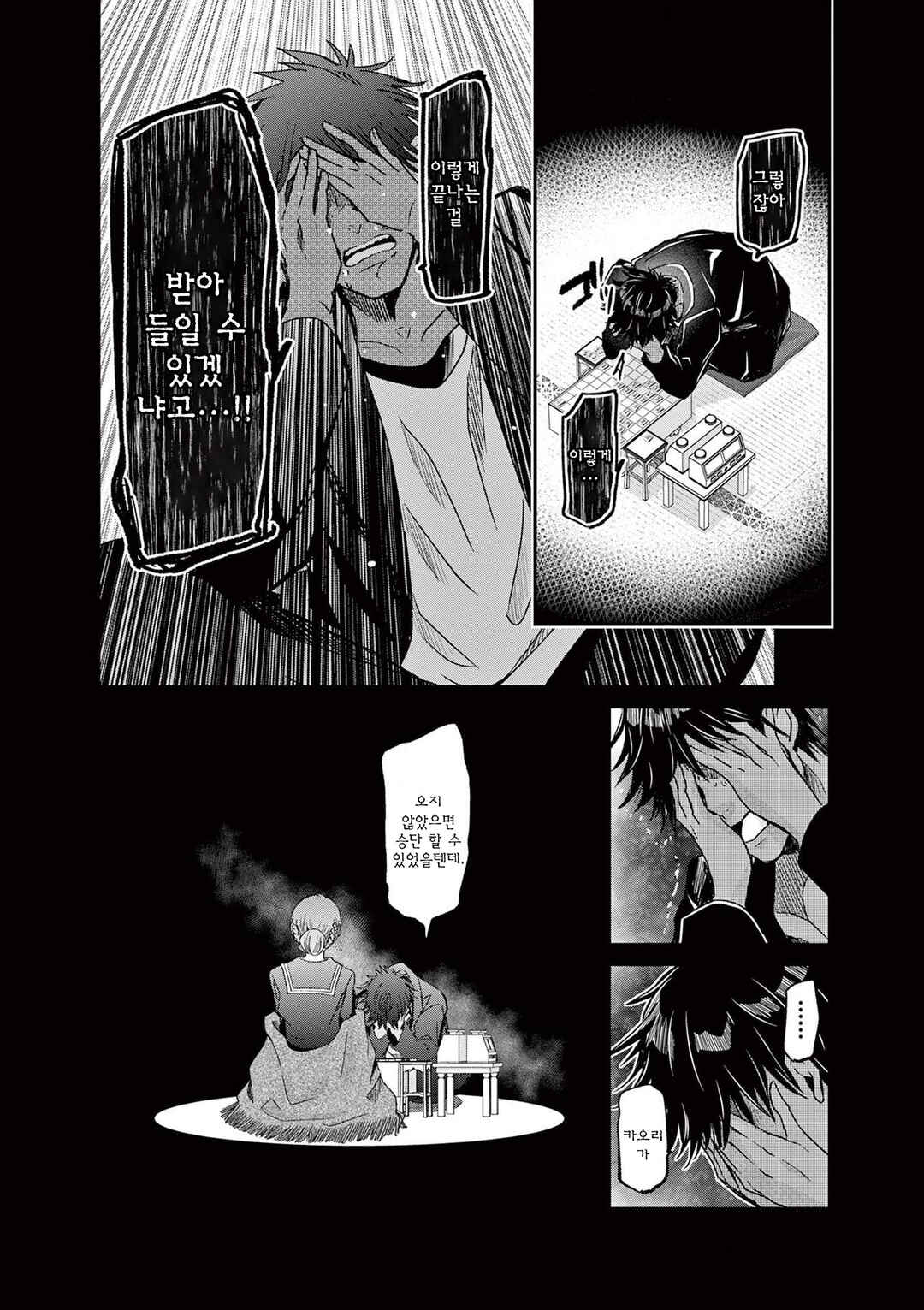 Eisei Otome no Tatakaikata Chapter 56 - Page 4