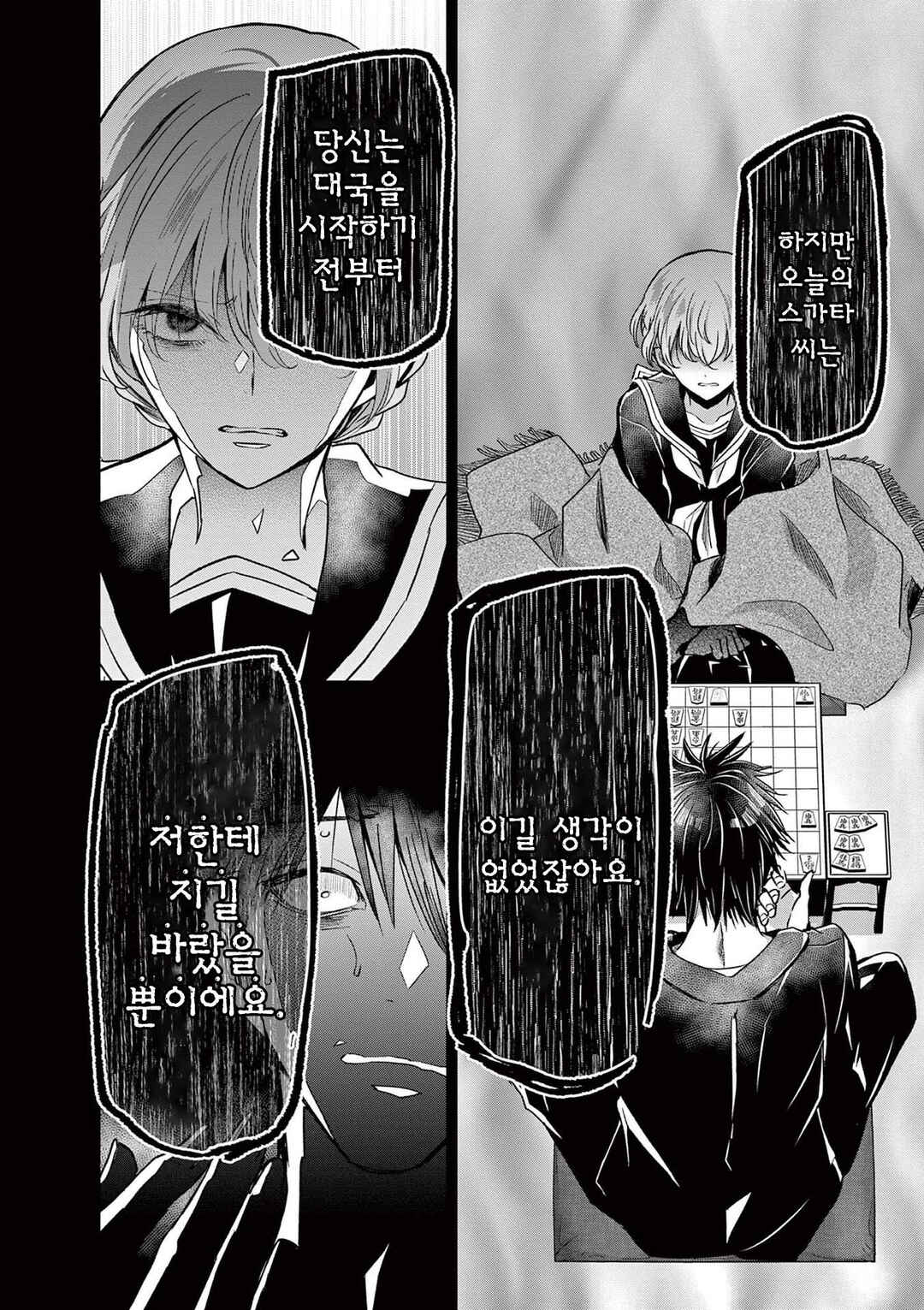 Eisei Otome no Tatakaikata Chapter 56 - Page 6