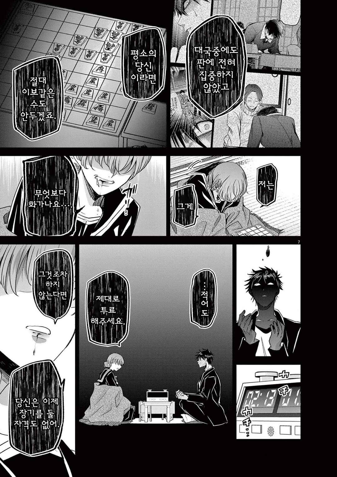 Eisei Otome no Tatakaikata Chapter 56 - Page 7