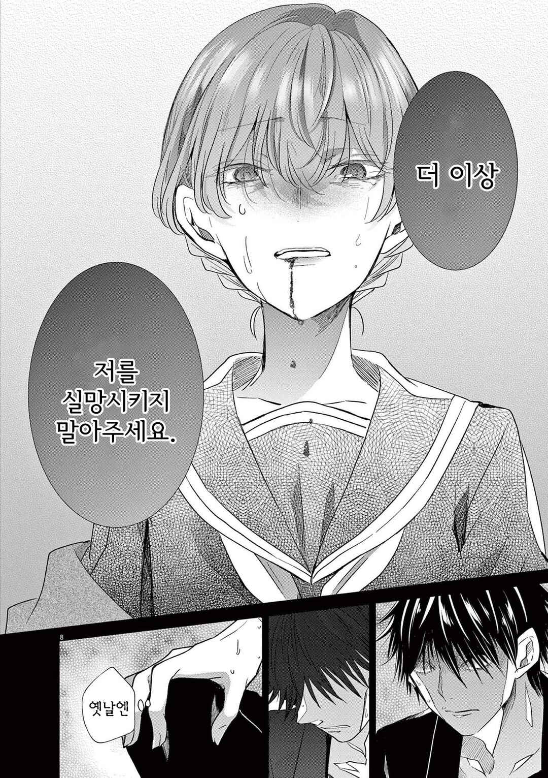 Eisei Otome no Tatakaikata Chapter 56 - Page 8