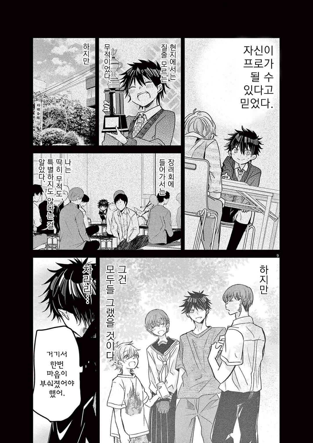 Eisei Otome no Tatakaikata Chapter 56 - Page 9