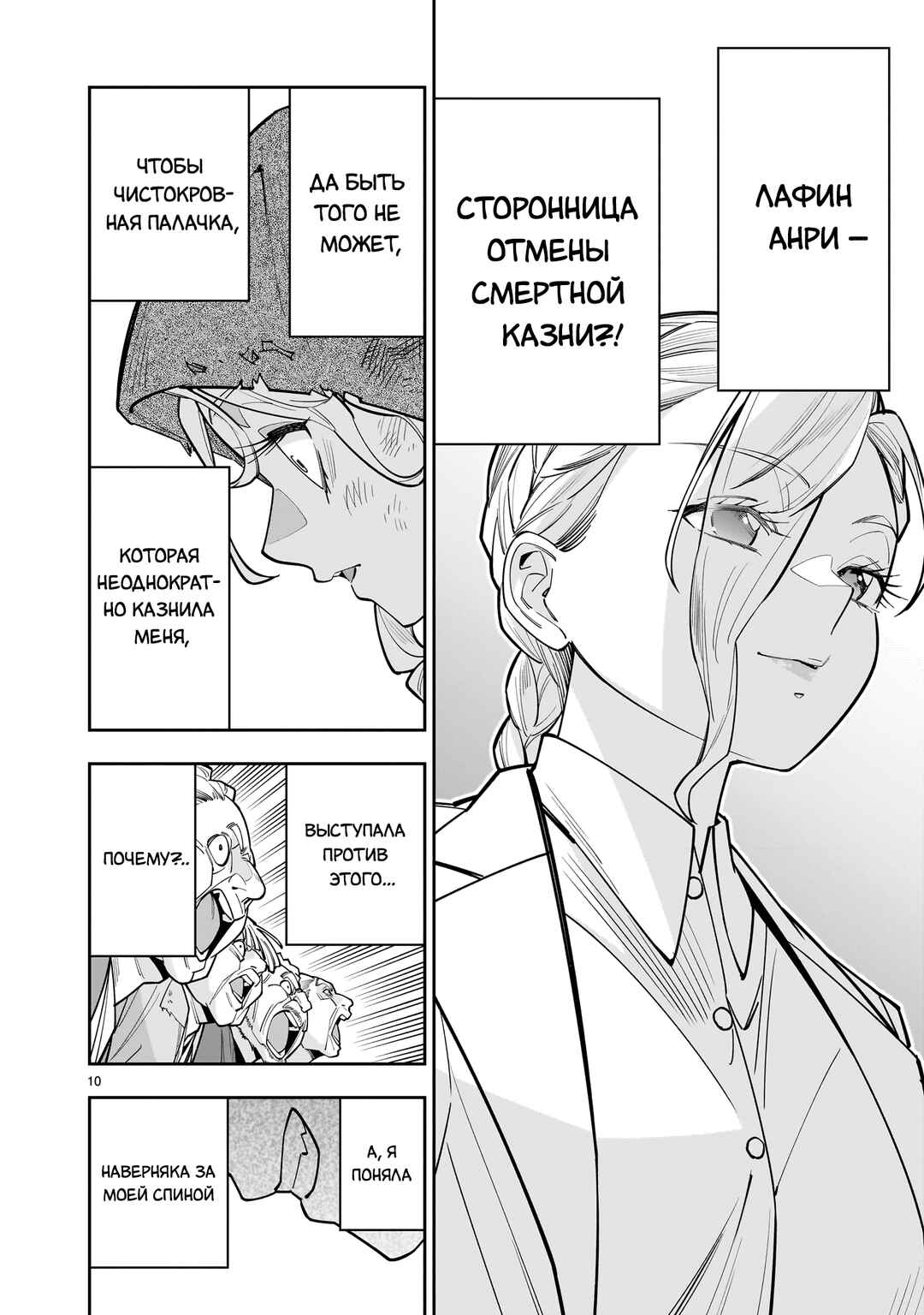 Shinimodori Oujo wa Ikinobiru tame ni Yuri Harem o Tsukuru koto ni shita Chapter 12 - Page 10