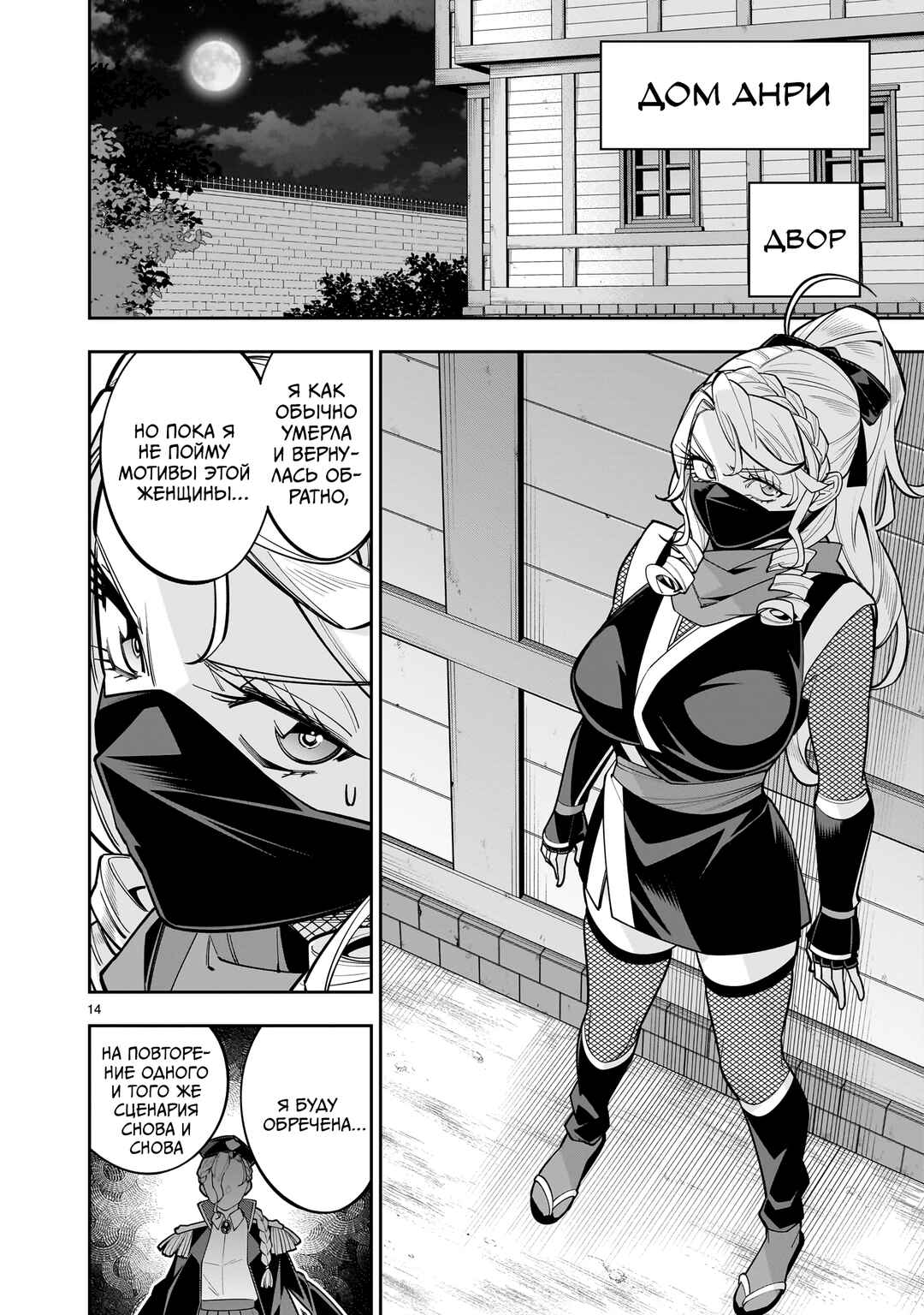 Shinimodori Oujo wa Ikinobiru tame ni Yuri Harem o Tsukuru koto ni shita Chapter 12 - Page 14