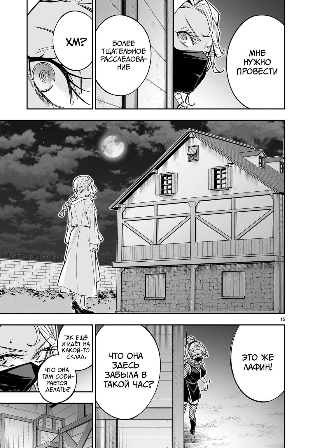 Shinimodori Oujo wa Ikinobiru tame ni Yuri Harem o Tsukuru koto ni shita Chapter 12 - Page 15