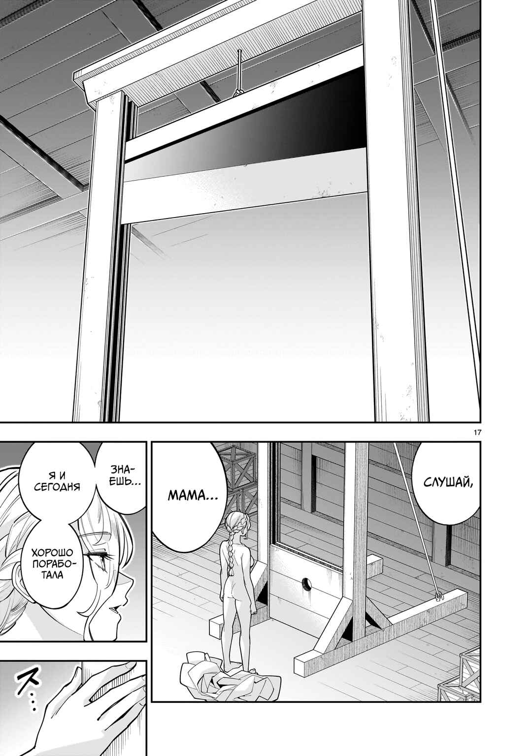 Shinimodori Oujo wa Ikinobiru tame ni Yuri Harem o Tsukuru koto ni shita Chapter 12 - Page 17
