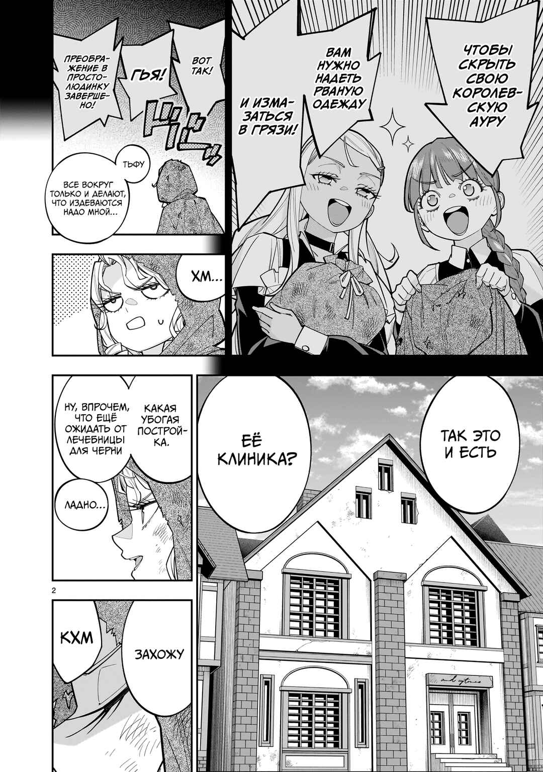 Shinimodori Oujo wa Ikinobiru tame ni Yuri Harem o Tsukuru koto ni shita Chapter 12 - Page 2